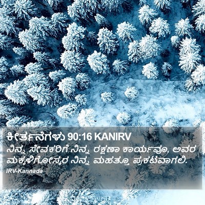 ಕೀರ್ತನೆಗಳು 90:16 KANIRV Bible Verse Image