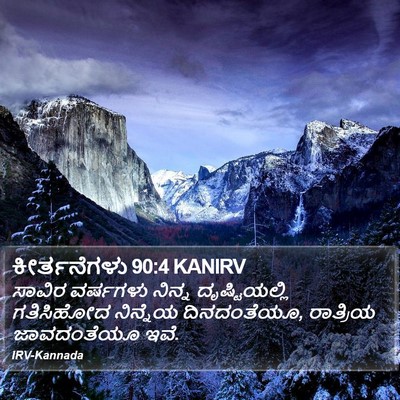 ಕೀರ್ತನೆಗಳು 90:4 KANIRV Bible Verse Image