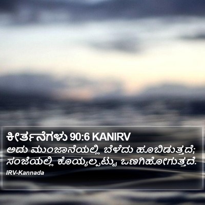 ಕೀರ್ತನೆಗಳು 90:6 KANIRV Bible Verse Image