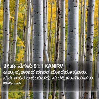 ಕೀರ್ತನೆಗಳು 91:1 KANIRV Bible Verse Image