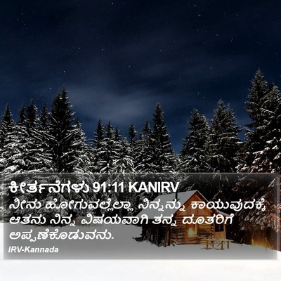ಕೀರ್ತನೆಗಳು 91:11 KANIRV Bible Verse Image