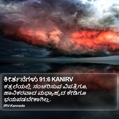 ಕೀರ್ತನೆಗಳು 91:6 KANIRV Bible Verse Image