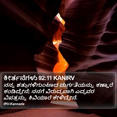 ಕೀರ್ತನೆಗಳು 92:11 KANIRV Bible Verse Image