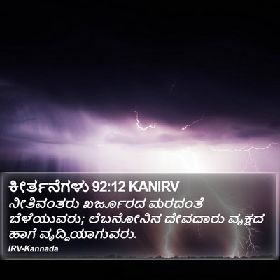 ಕೀರ್ತನೆಗಳು 92:12 KANIRV Bible Verse Image