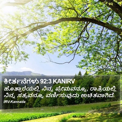 ಕೀರ್ತನೆಗಳು 92:3 KANIRV Bible Verse Image