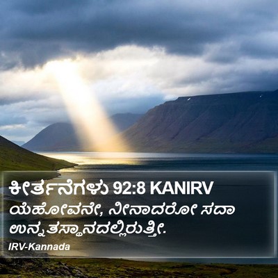 ಕೀರ್ತನೆಗಳು 92:8 KANIRV Bible Verse Image
