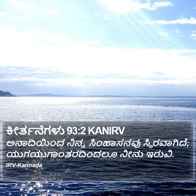 ಕೀರ್ತನೆಗಳು 93:2 KANIRV Bible Verse Image