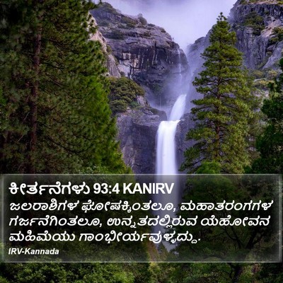 ಕೀರ್ತನೆಗಳು 93:4 KANIRV Bible Verse Image