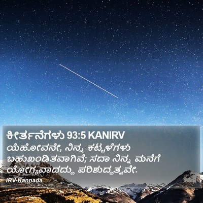 ಕೀರ್ತನೆಗಳು 93:5 KANIRV Bible Verse Image