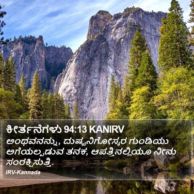 ಕೀರ್ತನೆಗಳು 94:13 KANIRV Bible Verse Image