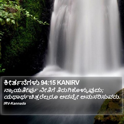 ಕೀರ್ತನೆಗಳು 94:15 KANIRV Bible Verse Image