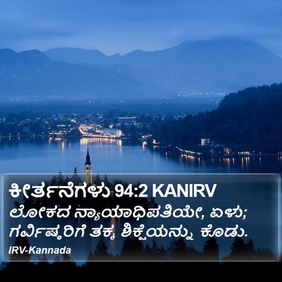ಕೀರ್ತನೆಗಳು 94:2 KANIRV Bible Verse Image