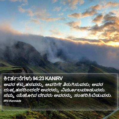 ಕೀರ್ತನೆಗಳು 94:23 KANIRV Bible Verse Image