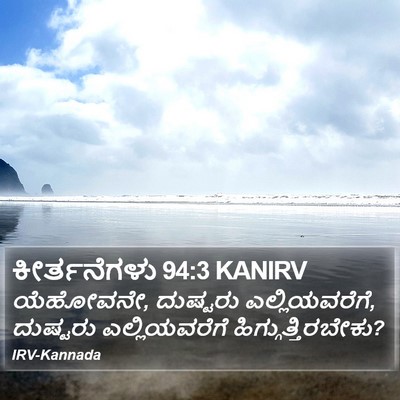 ಕೀರ್ತನೆಗಳು 94:3 KANIRV Bible Verse Image