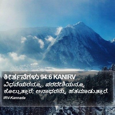 ಕೀರ್ತನೆಗಳು 94:6 KANIRV Bible Verse Image