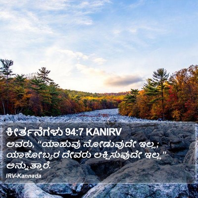 ಕೀರ್ತನೆಗಳು 94:7 KANIRV Bible Verse Image
