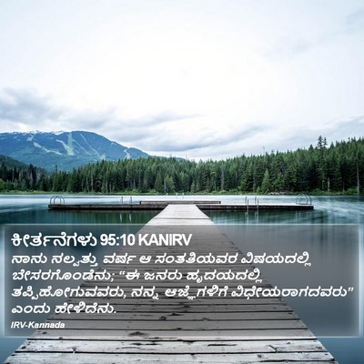 ಕೀರ್ತನೆಗಳು 95:10 KANIRV Bible Verse Image