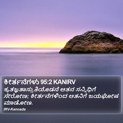 ಕೀರ್ತನೆಗಳು 95:2 KANIRV Bible Verse Image