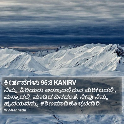 ಕೀರ್ತನೆಗಳು 95:8 KANIRV Bible Verse Image