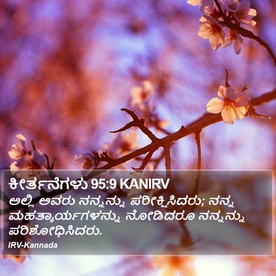 ಕೀರ್ತನೆಗಳು 95:9 KANIRV Bible Verse Image