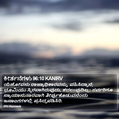 ಕೀರ್ತನೆಗಳು 96:10 KANIRV Bible Verse Image