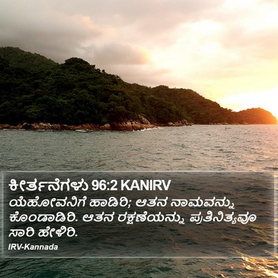 ಕೀರ್ತನೆಗಳು 96:2 KANIRV Bible Verse Image