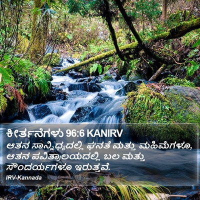 ಕೀರ್ತನೆಗಳು 96:6 KANIRV Bible Verse Image