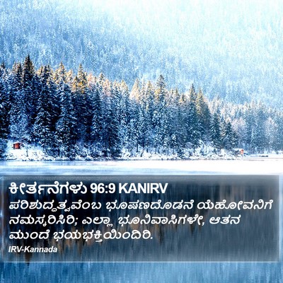 ಕೀರ್ತನೆಗಳು 96:9 KANIRV Bible Verse Image