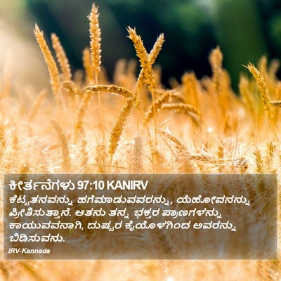 ಕೀರ್ತನೆಗಳು 97:10 KANIRV Bible Verse Image