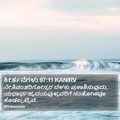 ಕೀರ್ತನೆಗಳು 97:11 KANIRV Bible Verse Image