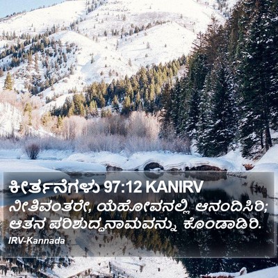 ಕೀರ್ತನೆಗಳು 97:12 KANIRV Bible Verse Image