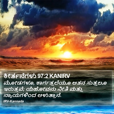 ಕೀರ್ತನೆಗಳು 97:2 KANIRV Bible Verse Image