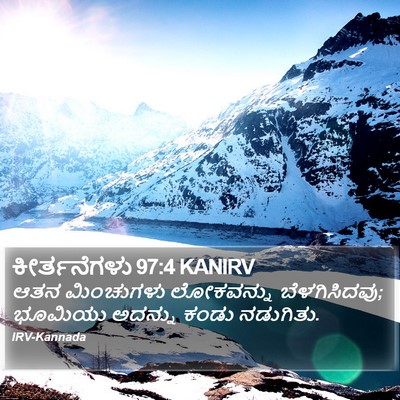 ಕೀರ್ತನೆಗಳು 97:4 KANIRV Bible Verse Image
