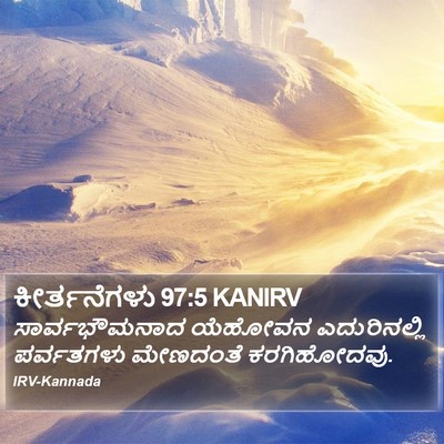 ಕೀರ್ತನೆಗಳು 97:5 KANIRV Bible Verse Image