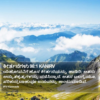 ಕೀರ್ತನೆಗಳು 98:1 KANIRV Bible Verse Image
