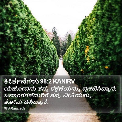 ಕೀರ್ತನೆಗಳು 98:2 KANIRV Bible Verse Image