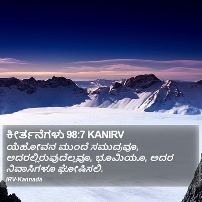 ಕೀರ್ತನೆಗಳು 98:7 KANIRV Bible Verse Image