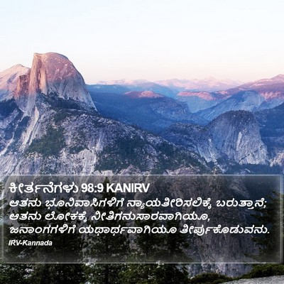 ಕೀರ್ತನೆಗಳು 98:9 KANIRV Bible Verse Image