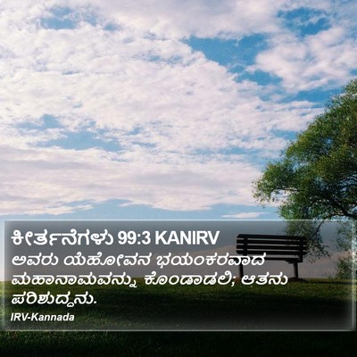 ಕೀರ್ತನೆಗಳು 99:3 KANIRV Bible Verse Image