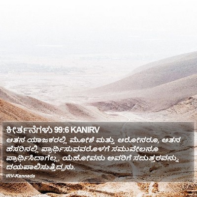 ಕೀರ್ತನೆಗಳು 99:6 KANIRV Bible Verse Image