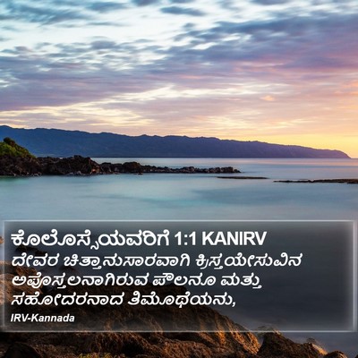 ಕೊಲೊಸ್ಸೆಯವರಿಗೆ 1:1 KANIRV Bible Verse Image