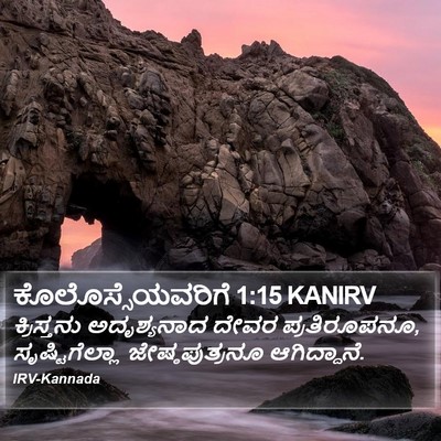 ಕೊಲೊಸ್ಸೆಯವರಿಗೆ 1:15 KANIRV Bible Verse Image