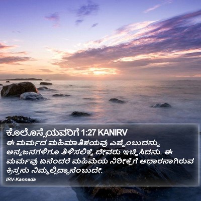 ಕೊಲೊಸ್ಸೆಯವರಿಗೆ 1:27 KANIRV Bible Verse Image