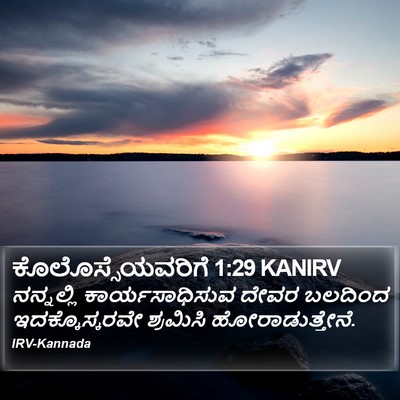 ಕೊಲೊಸ್ಸೆಯವರಿಗೆ 1:29 KANIRV Bible Verse Image