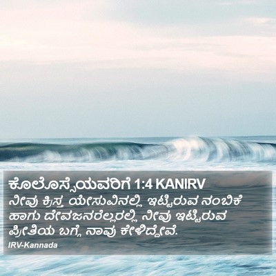 ಕೊಲೊಸ್ಸೆಯವರಿಗೆ 1:4 KANIRV Bible Verse Image