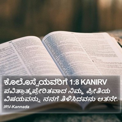 ಕೊಲೊಸ್ಸೆಯವರಿಗೆ 1:8 KANIRV Bible Verse Image