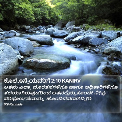 ಕೊಲೊಸ್ಸೆಯವರಿಗೆ 2:10 KANIRV Bible Verse Image