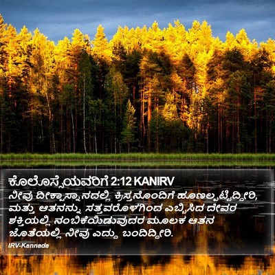 ಕೊಲೊಸ್ಸೆಯವರಿಗೆ 2:12 KANIRV Bible Verse Image