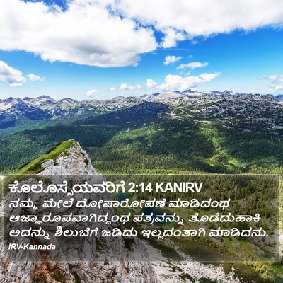 ಕೊಲೊಸ್ಸೆಯವರಿಗೆ 2:14 KANIRV Bible Verse Image