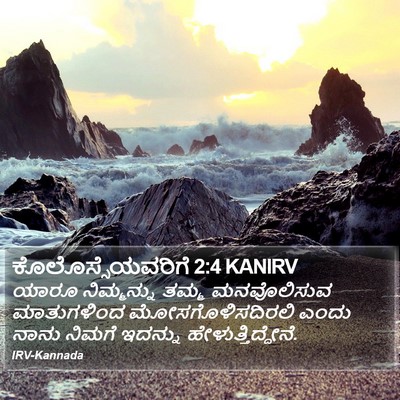ಕೊಲೊಸ್ಸೆಯವರಿಗೆ 2:4 KANIRV Bible Verse Image